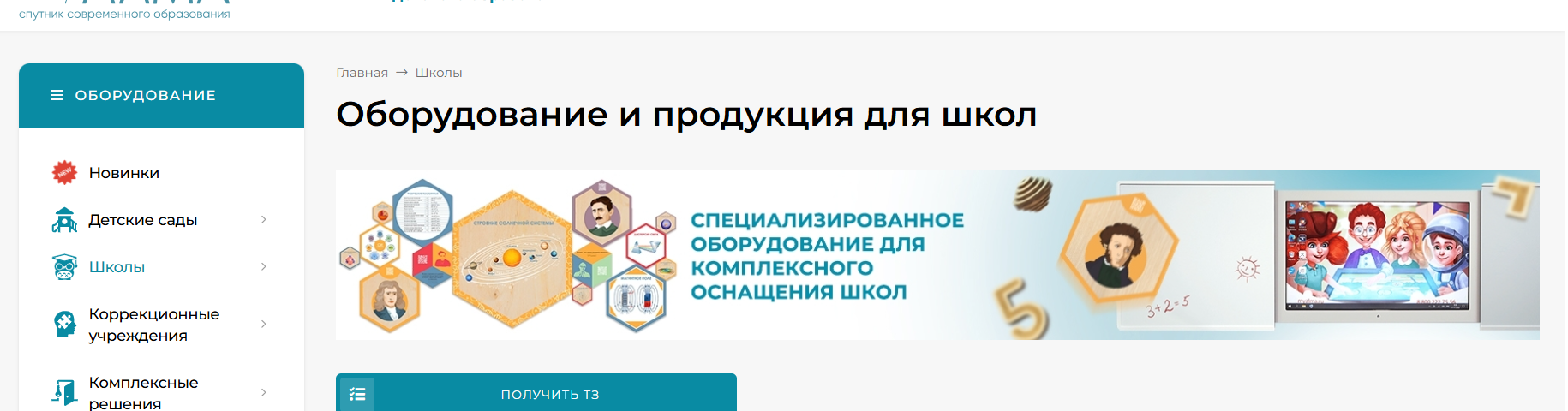 Школьное интерактивное оборудование и мебель от производителя АЛМА