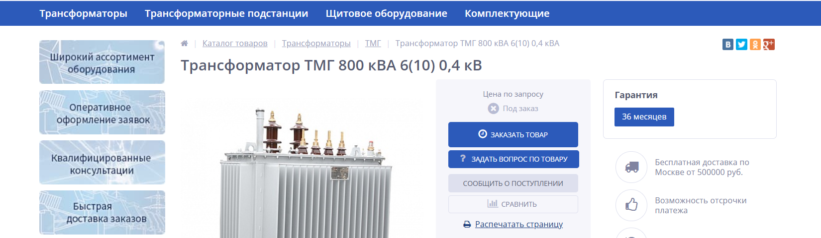 Силовой трансформатор ТМГ-800 на производственной площадке.